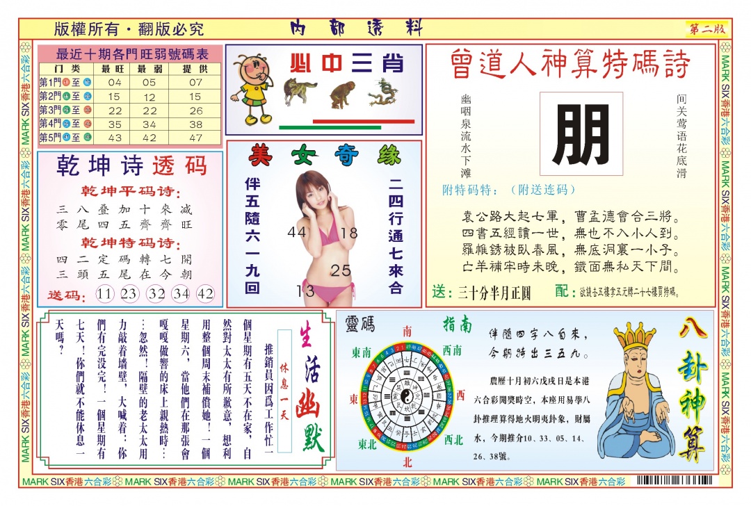 六合彩125期内部透料B(新图)