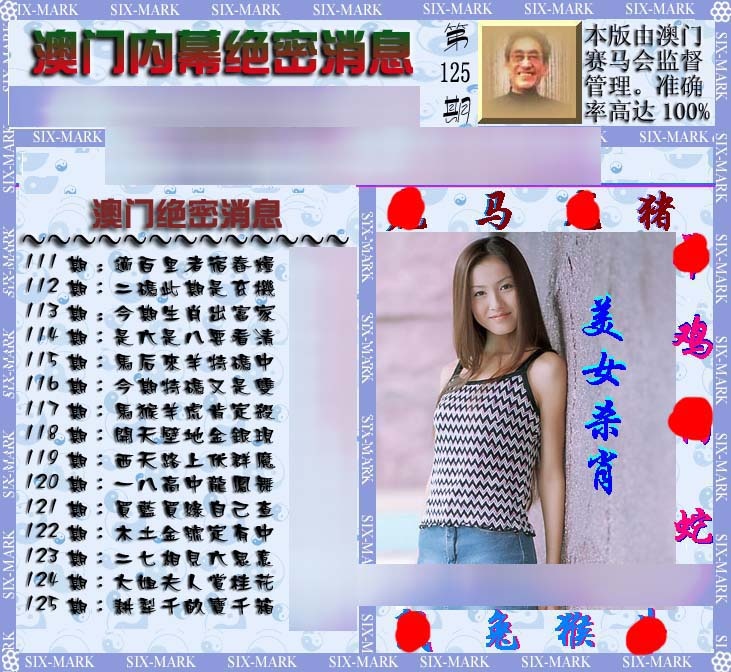 六合彩125期澳门内幕消息