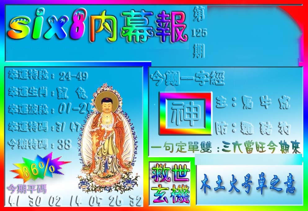 六合彩125期在线内幕报