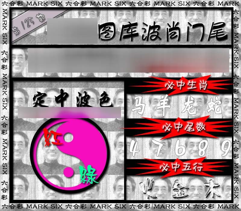 六合彩125期波肖门尾