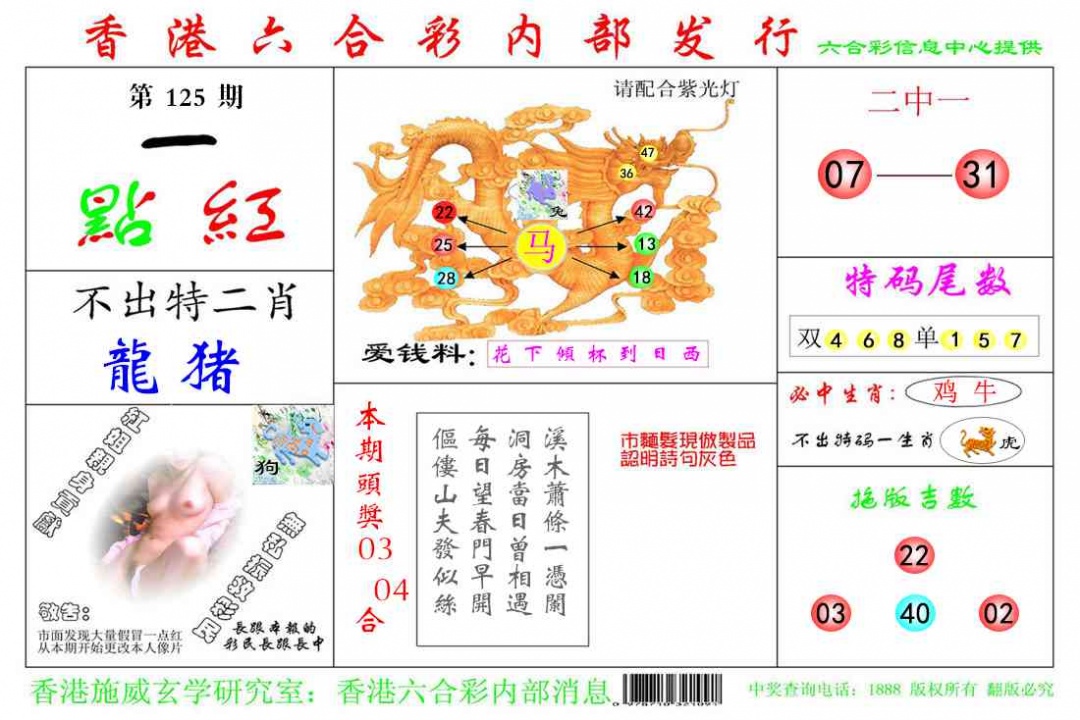 六合彩125期一点红