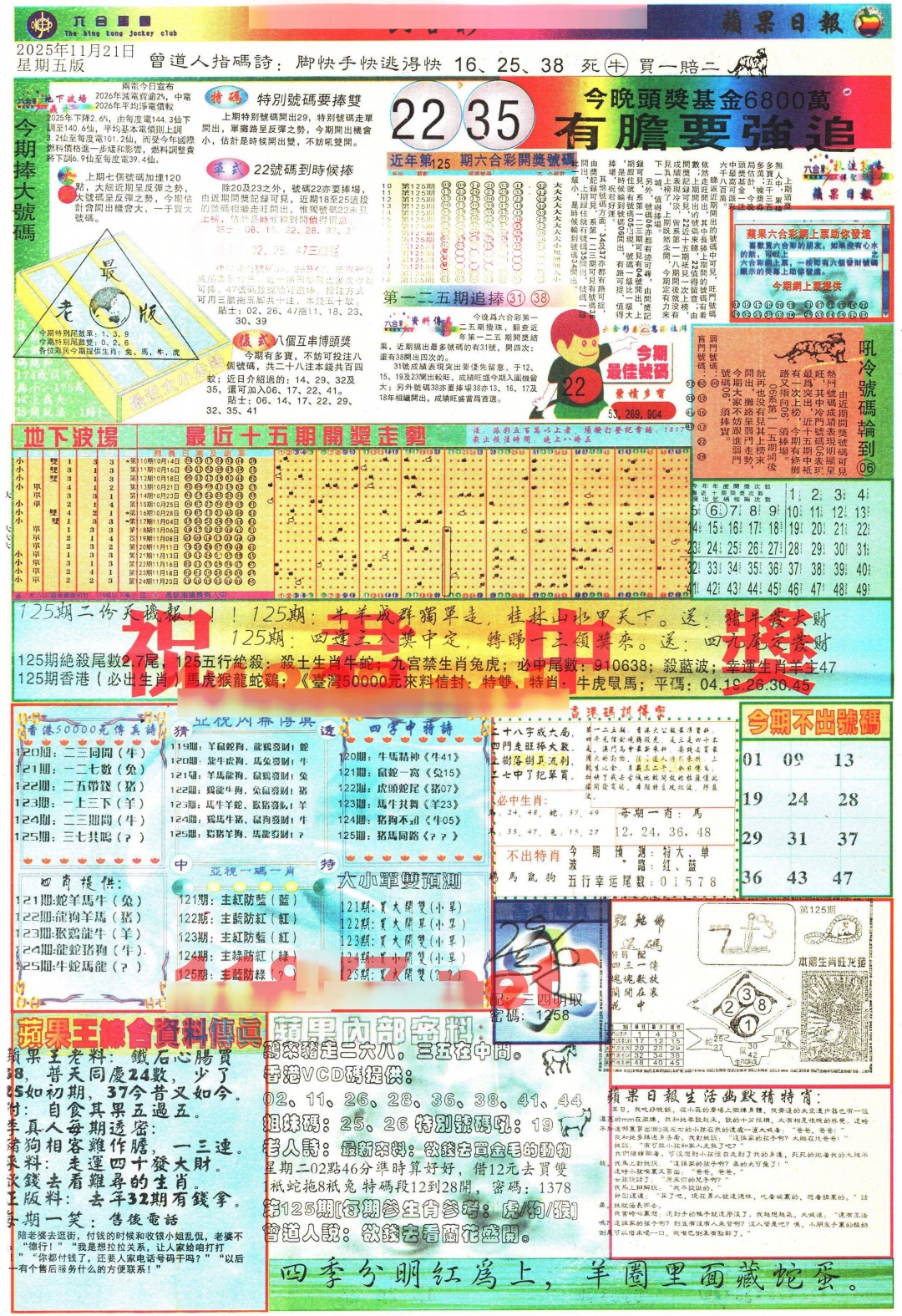 六合彩125期苹果日报