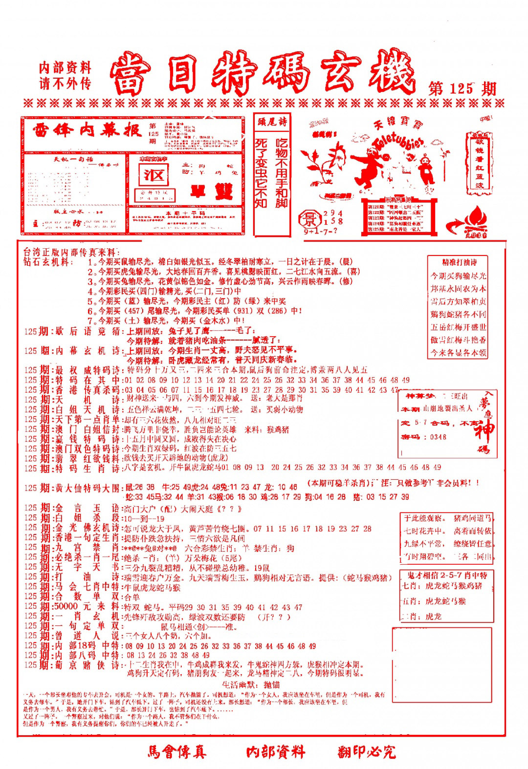六合彩125期当日特码玄机-1