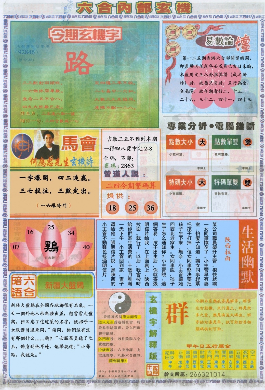 六合彩125期六合内部B加大版