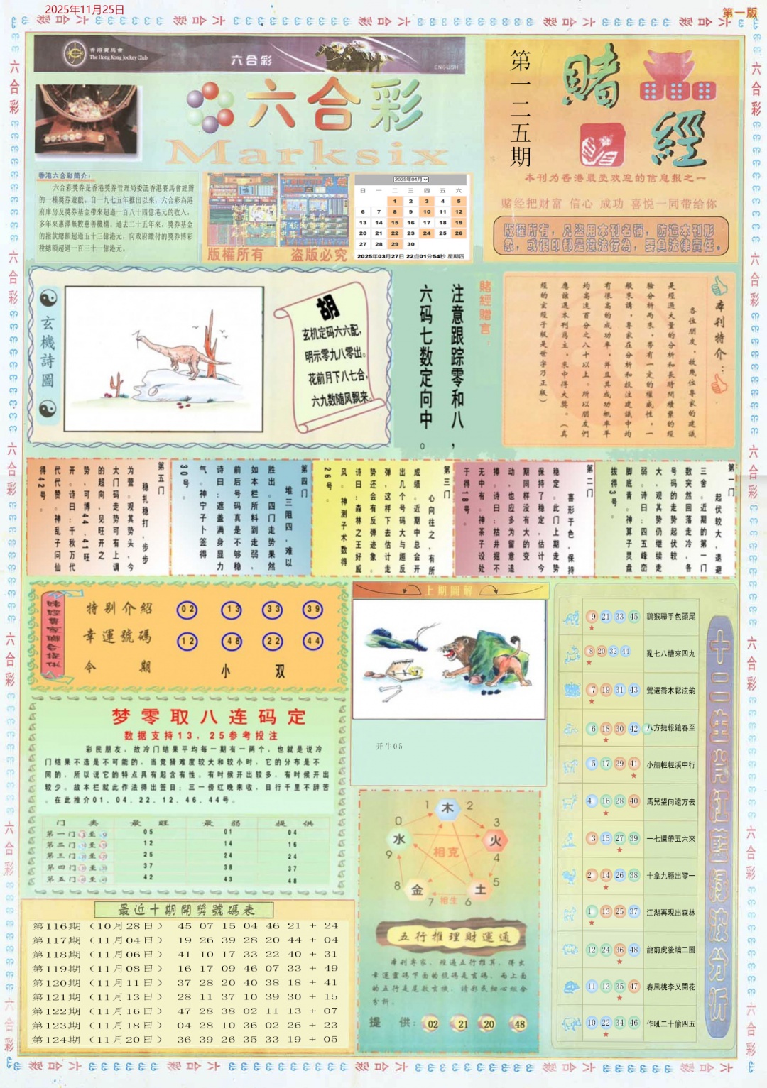 六合彩125期小赌经A