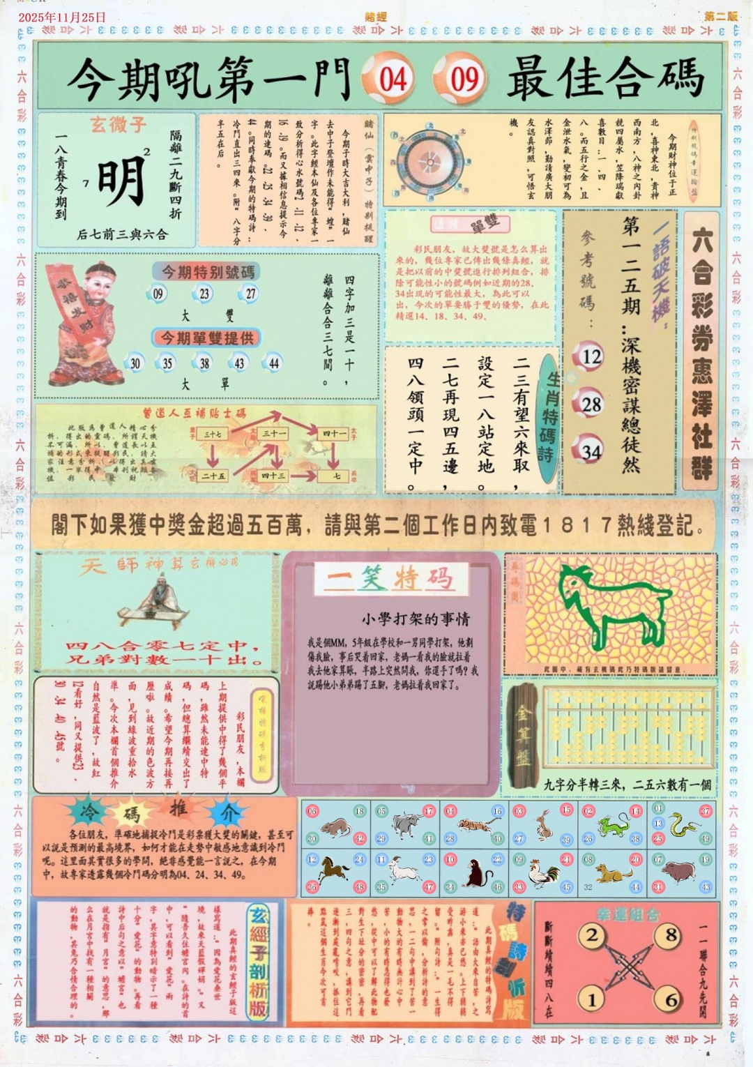 六合彩125期小赌经B