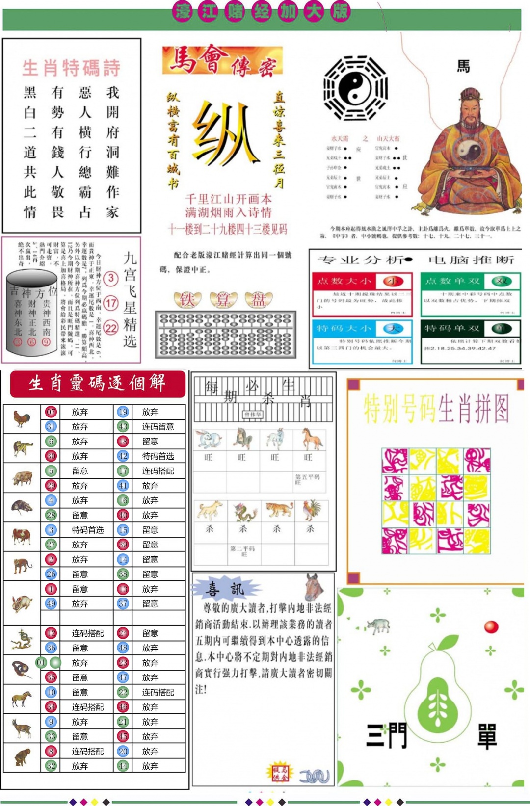 六合彩125期濠江赌经B加大版