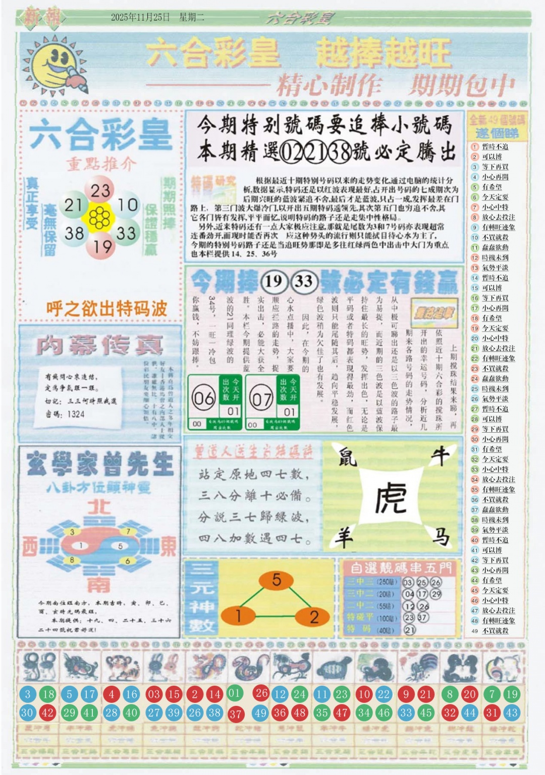 六合彩125期六合彩皇B