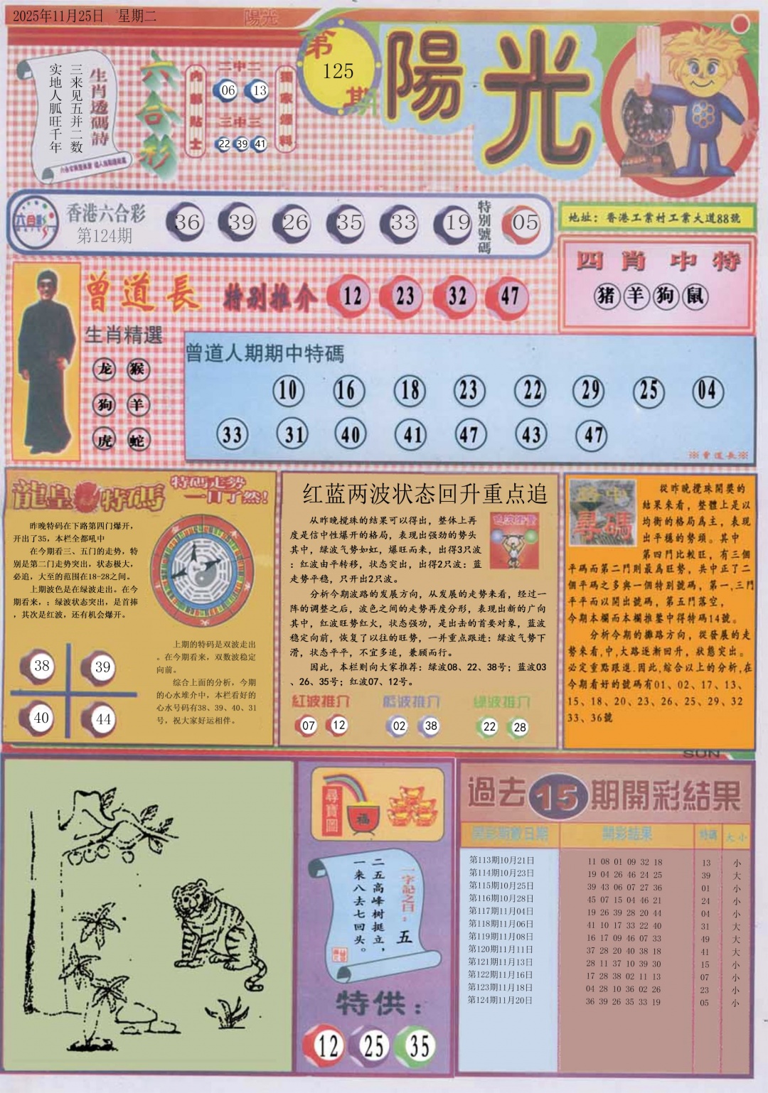 六合彩125期阳光A