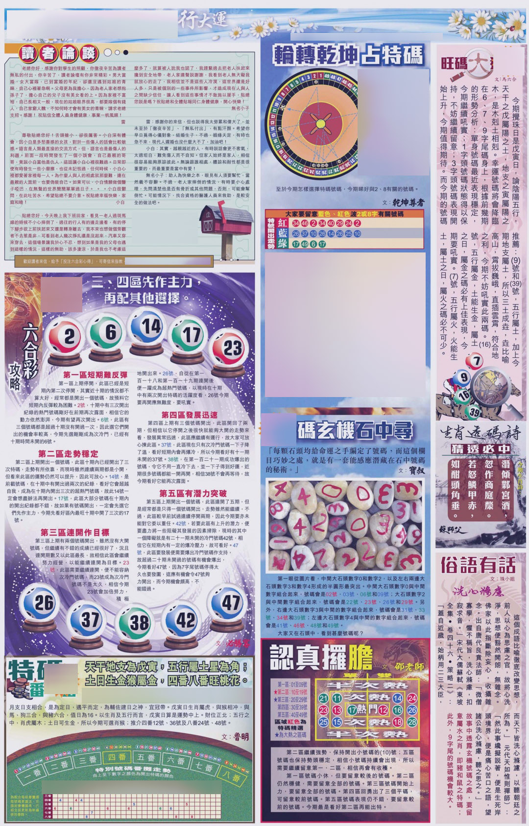 六合彩125期大版贴士皇-4