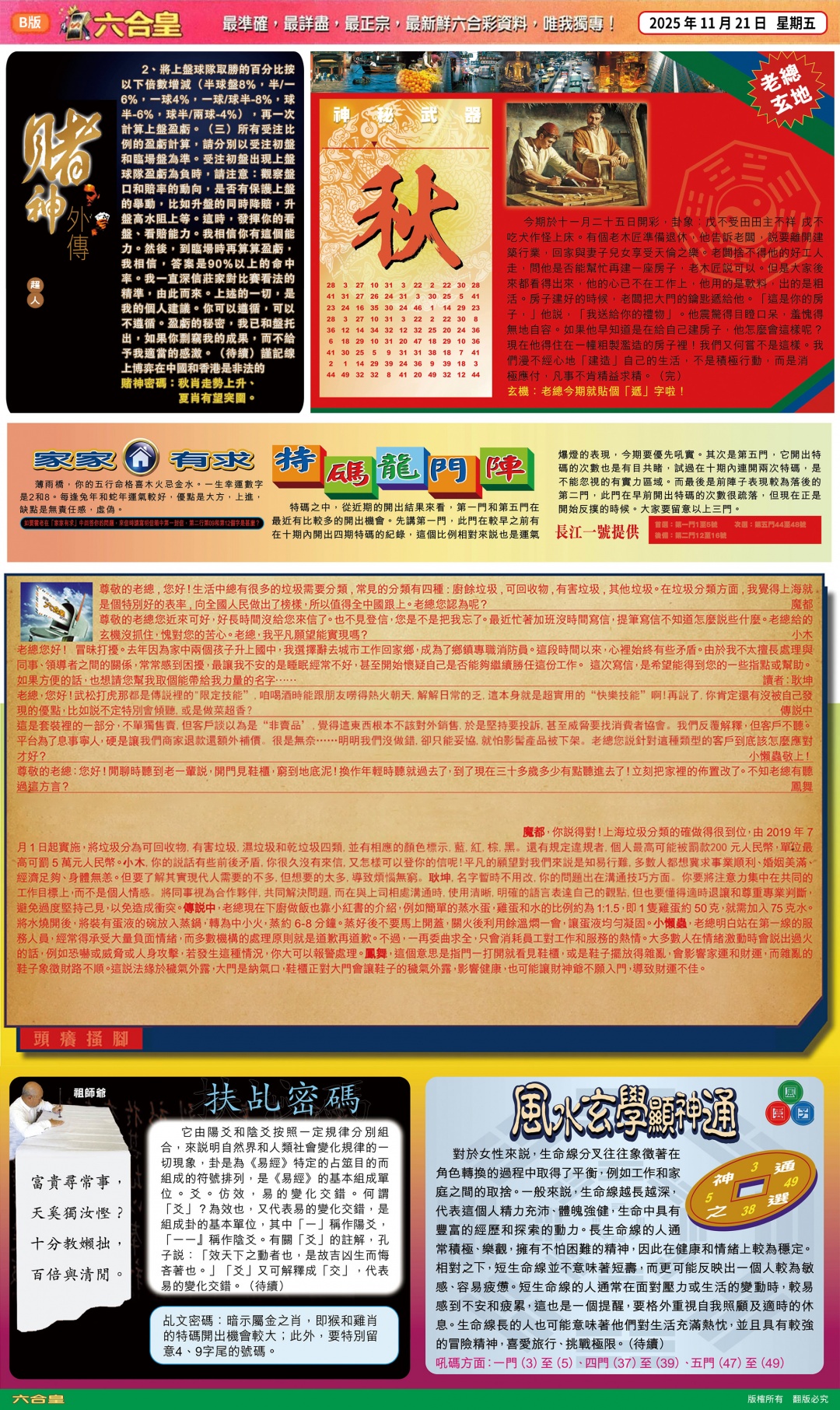 六合彩125期六合皇B