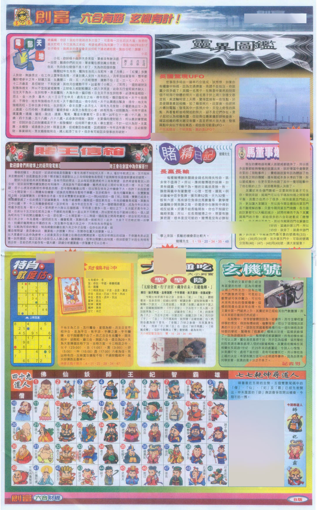 六合彩125期创富D