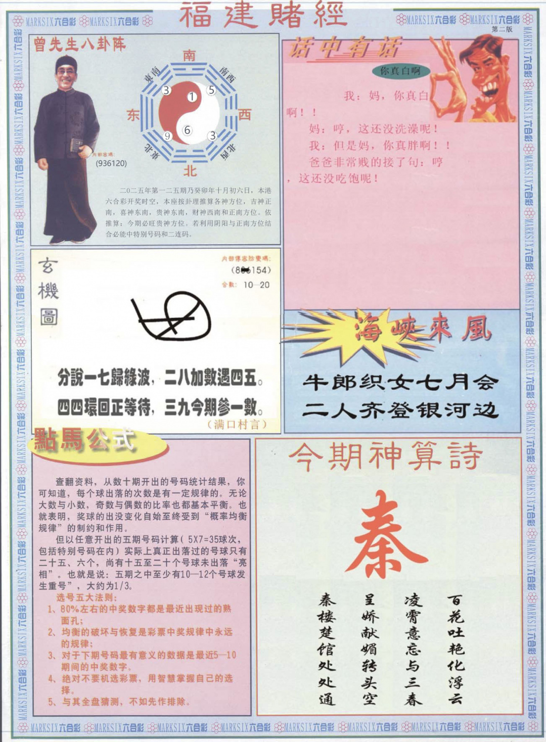 六合彩125期福建赌经B