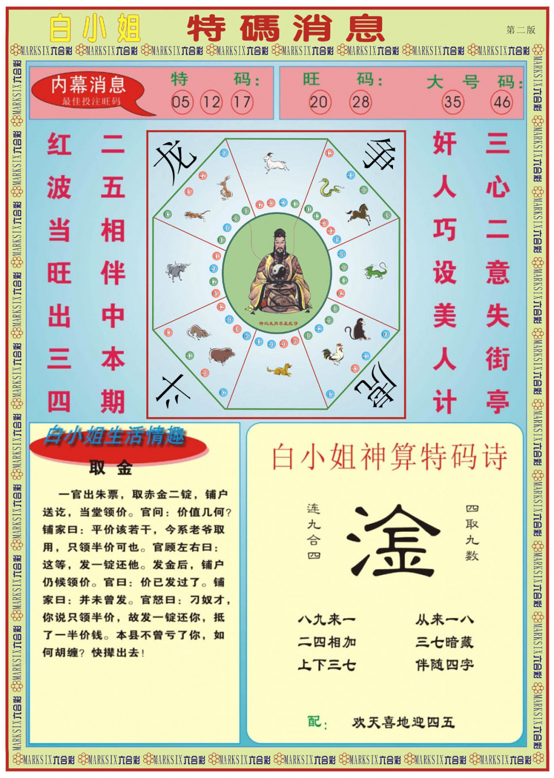 六合彩125期白小姐特码消息B