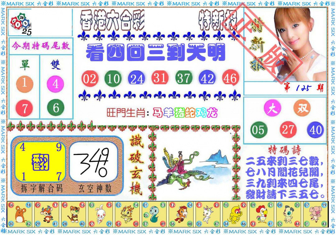 六合彩125期特新报