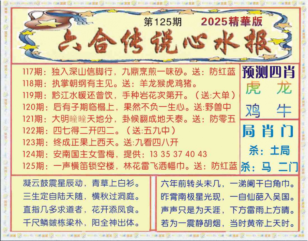 六合彩125期六合传说(玄机版)