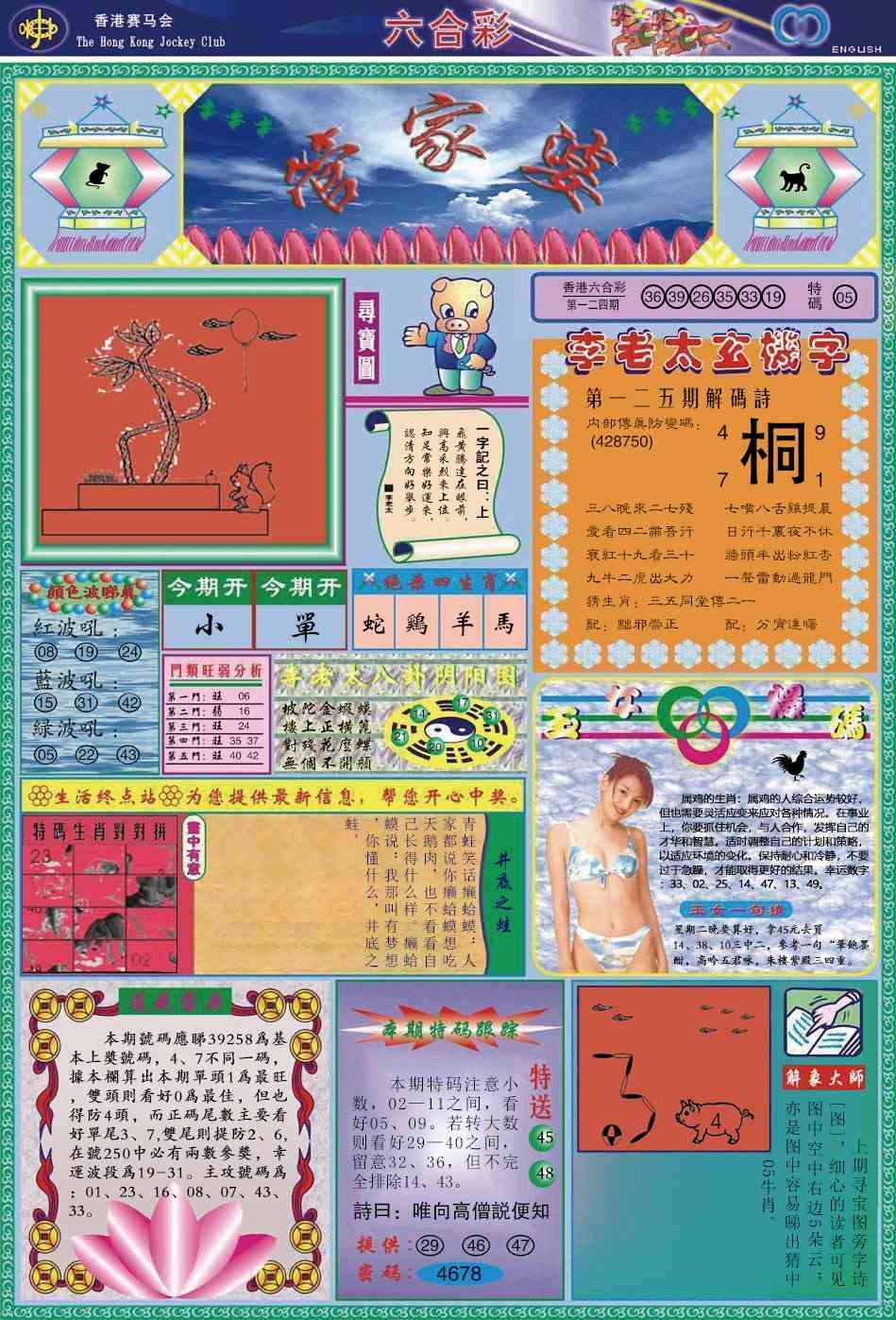 六合彩125期管家婆