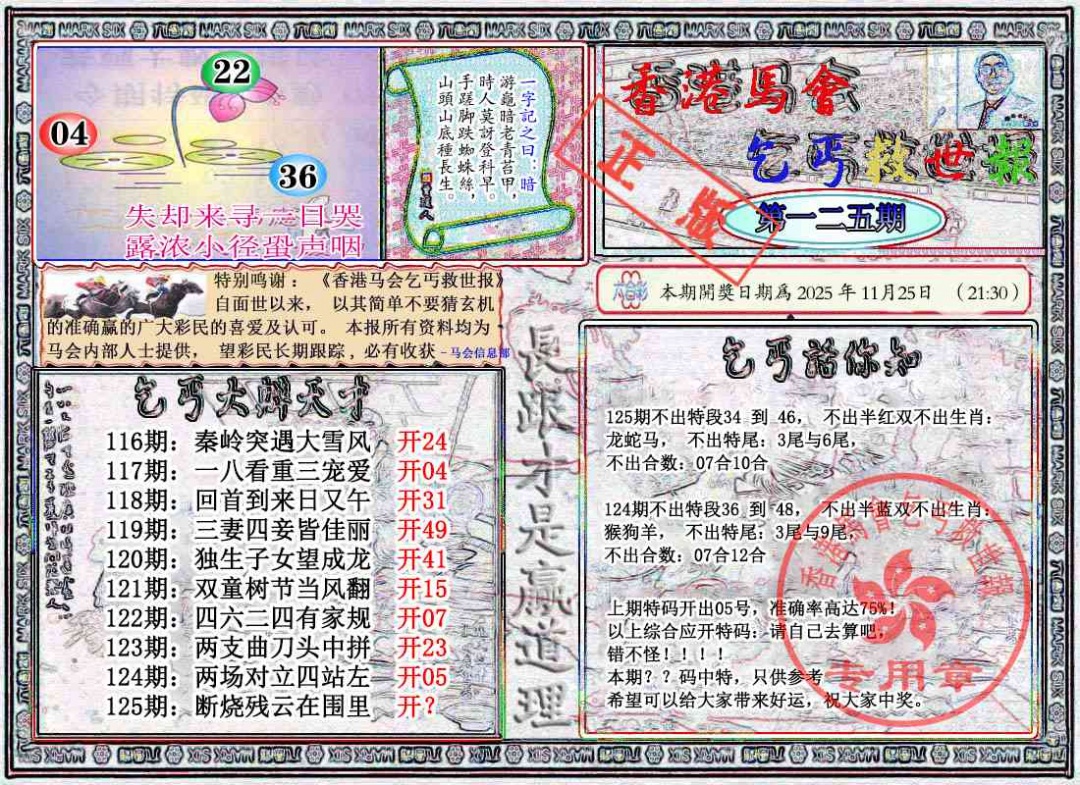 六合彩125期乞丐救世报