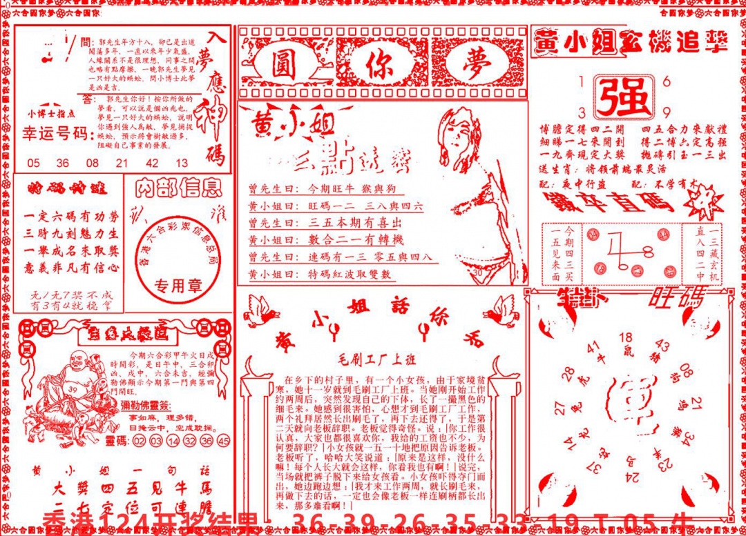 六合彩125期六合圆你梦B