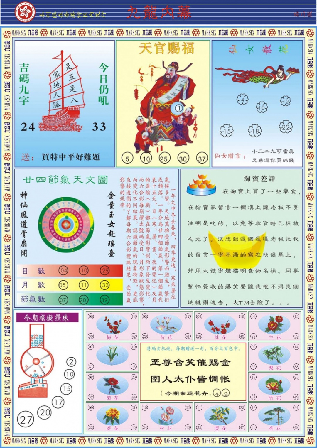 六合彩125期九龙内幕B