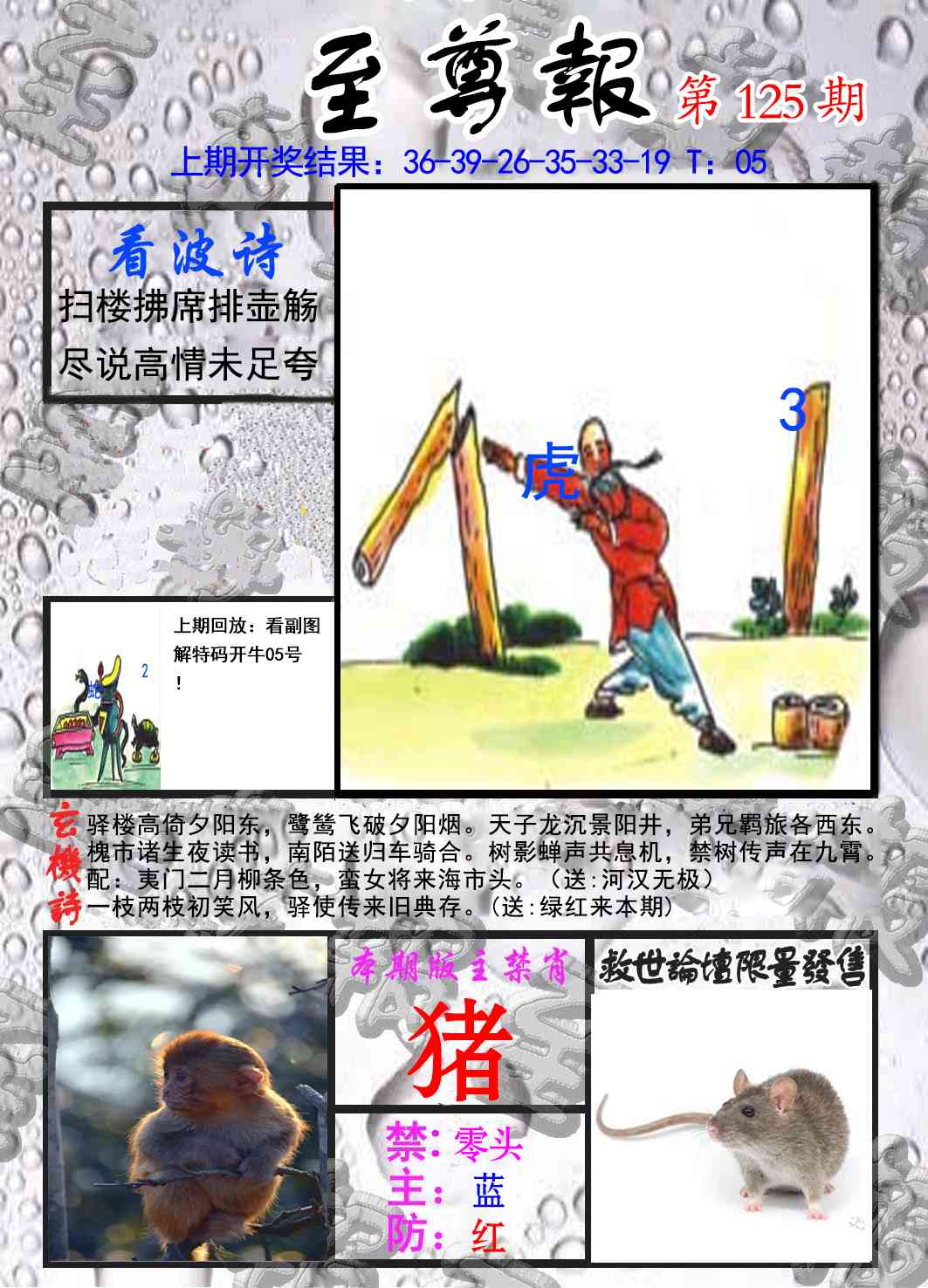 六合彩125期至尊报