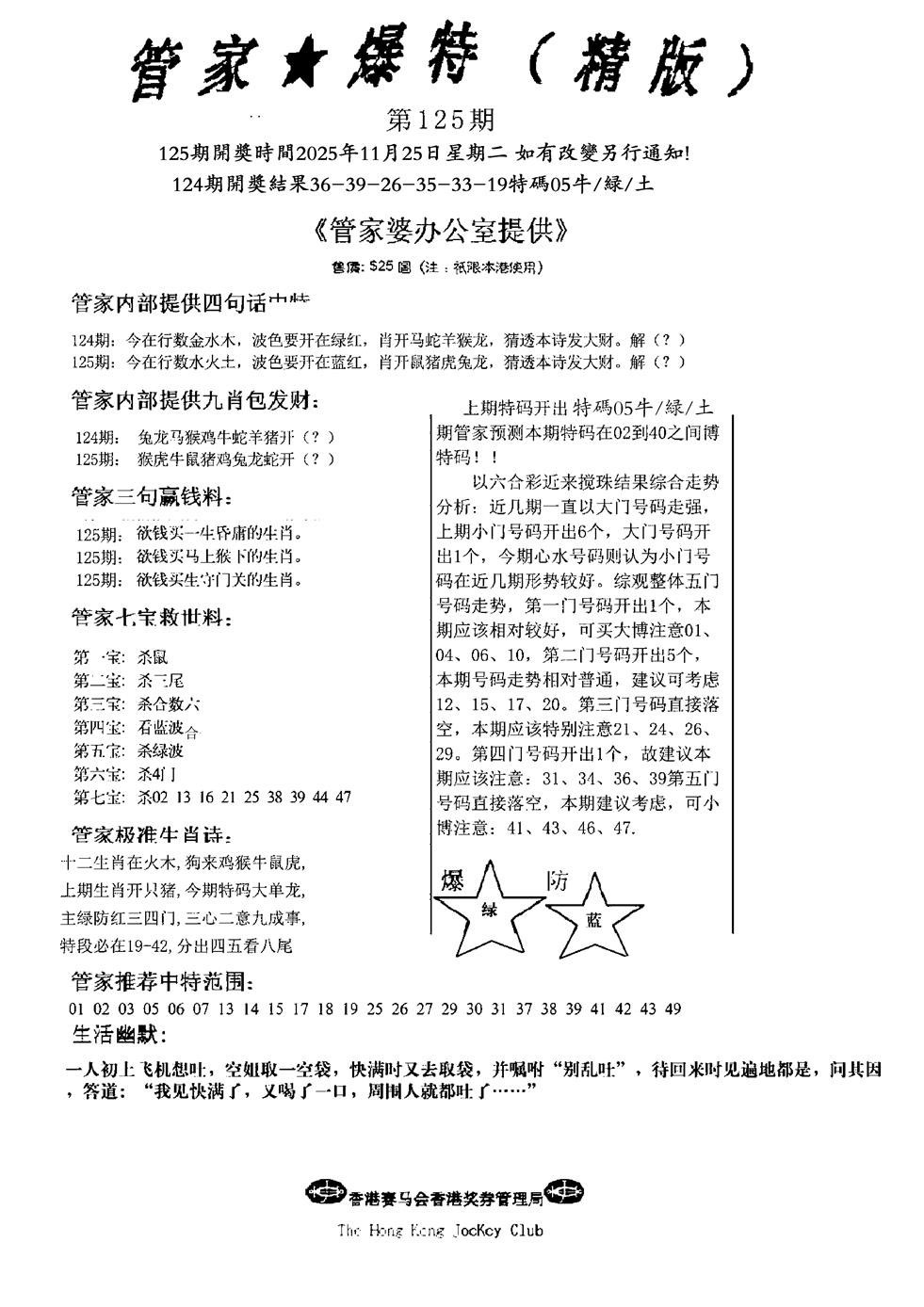 六合彩125期管家爆特精版(新图)
