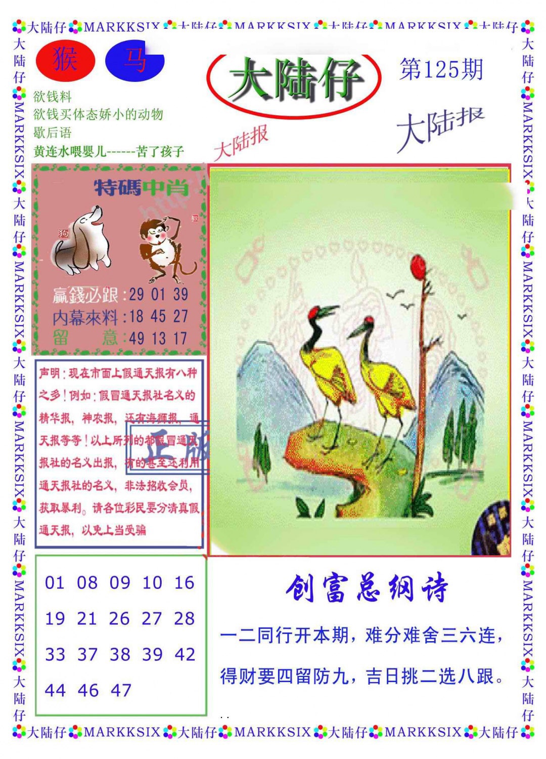 六合彩125期大陆仔(新图)