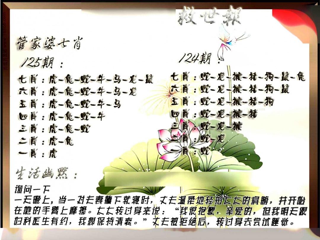 六合彩125期特码救世报