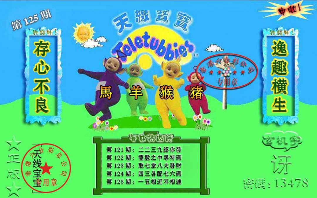 六合彩125期宝宝玄机报