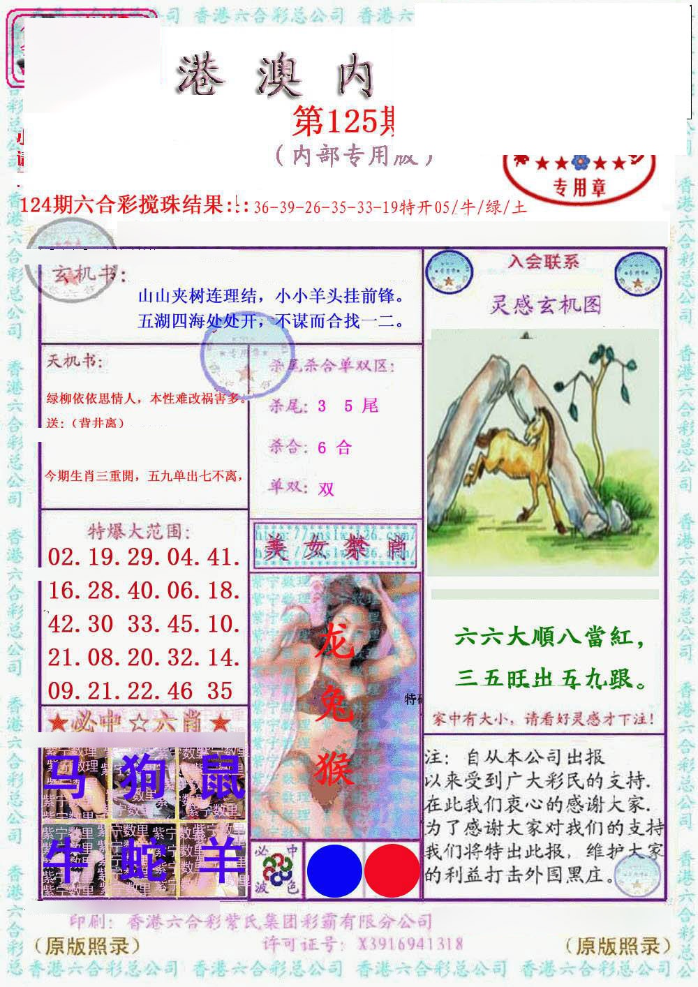 六合彩125期港澳内幕报
