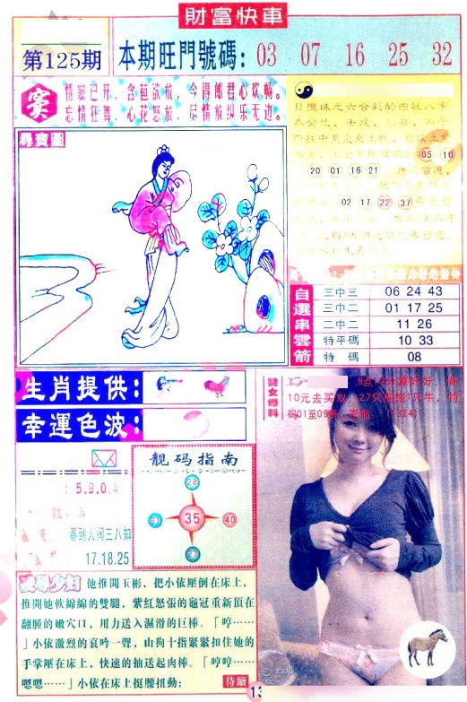 六合彩125期财富快车