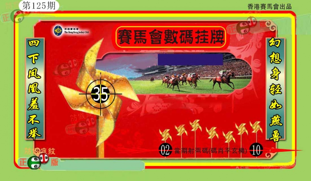 六合彩125期香港数码挂牌(另)