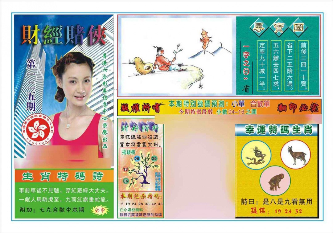 六合彩125期财经赌侠(新图)