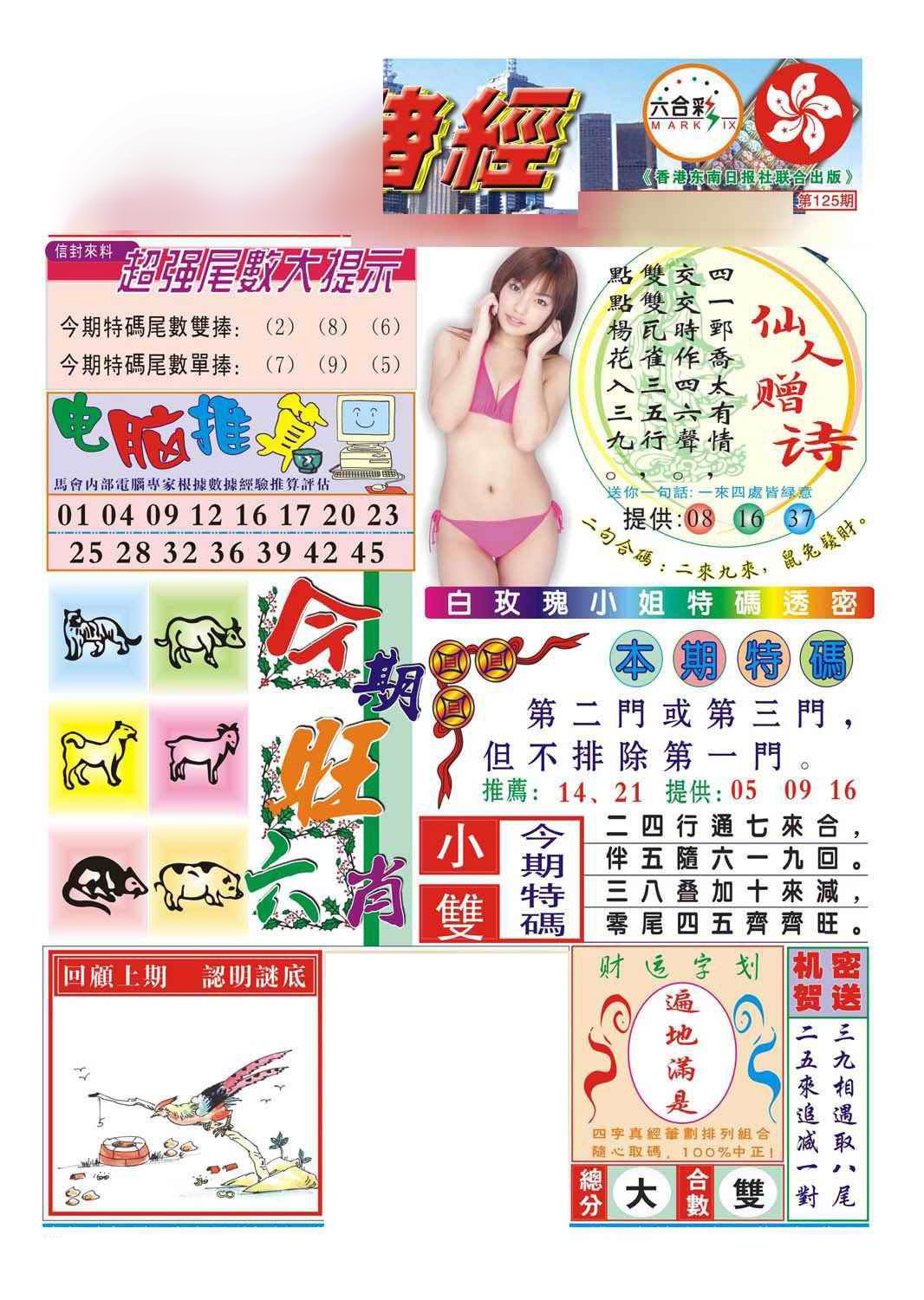 六合彩125期合众赌经B(新图)