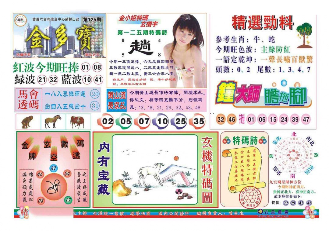 六合彩125期金多宝(新图)