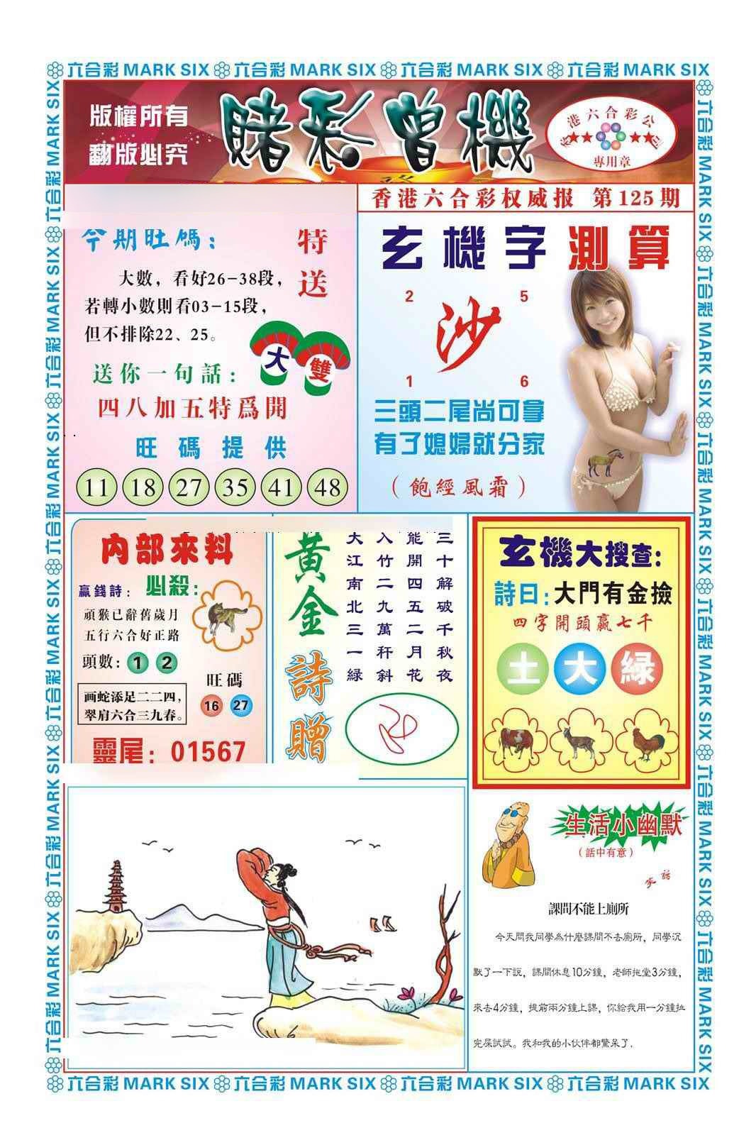 六合彩125期赌彩曾机（新图）