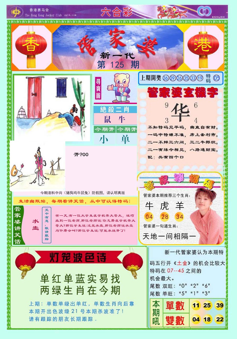 六合彩125期新一代管家婆
