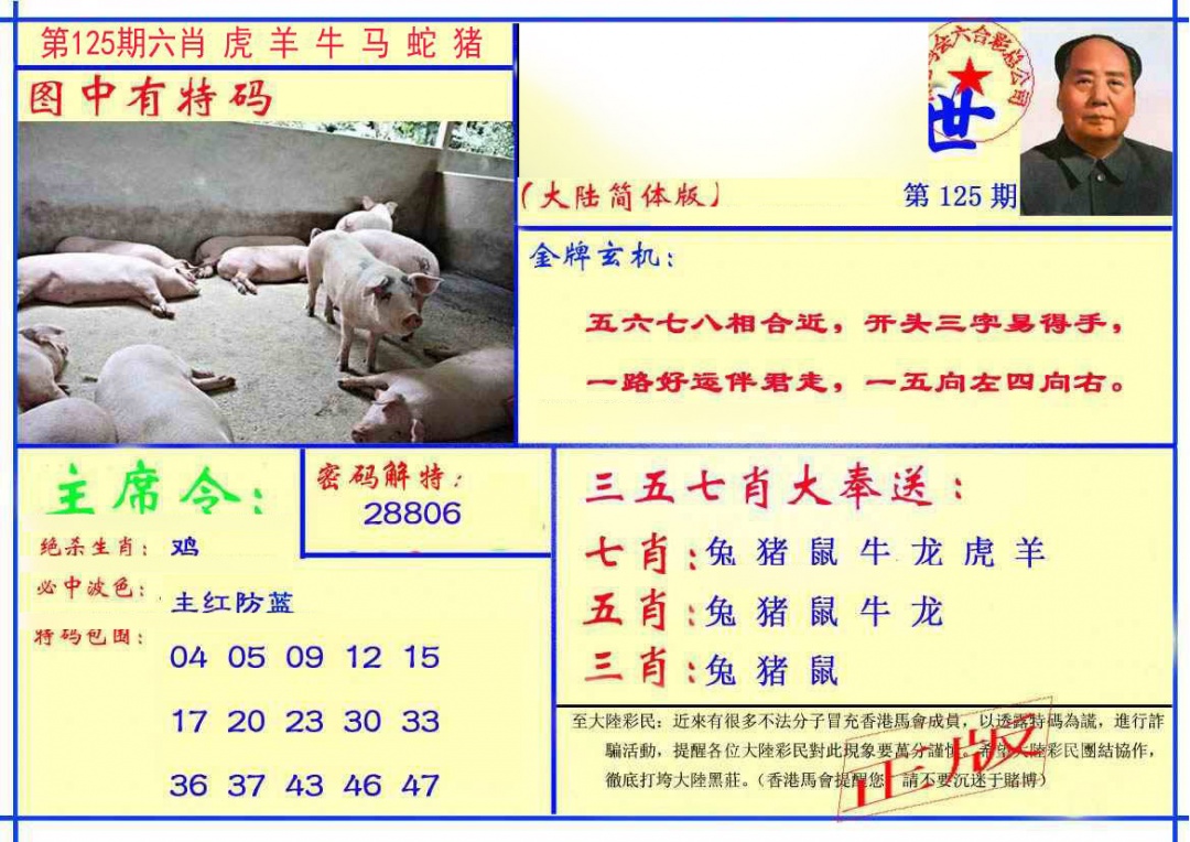 六合彩125期主席救世报