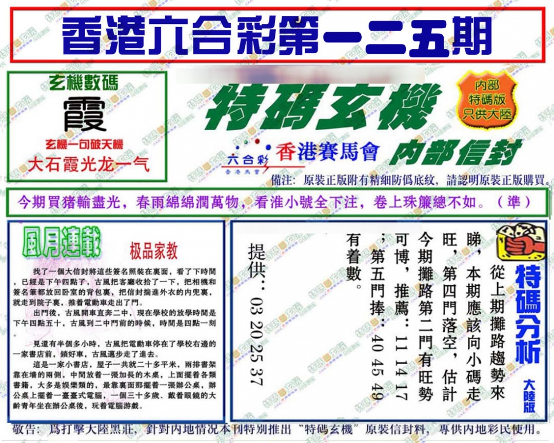 六合彩125期特码玄机
