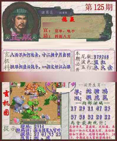 六合彩125期孔明报