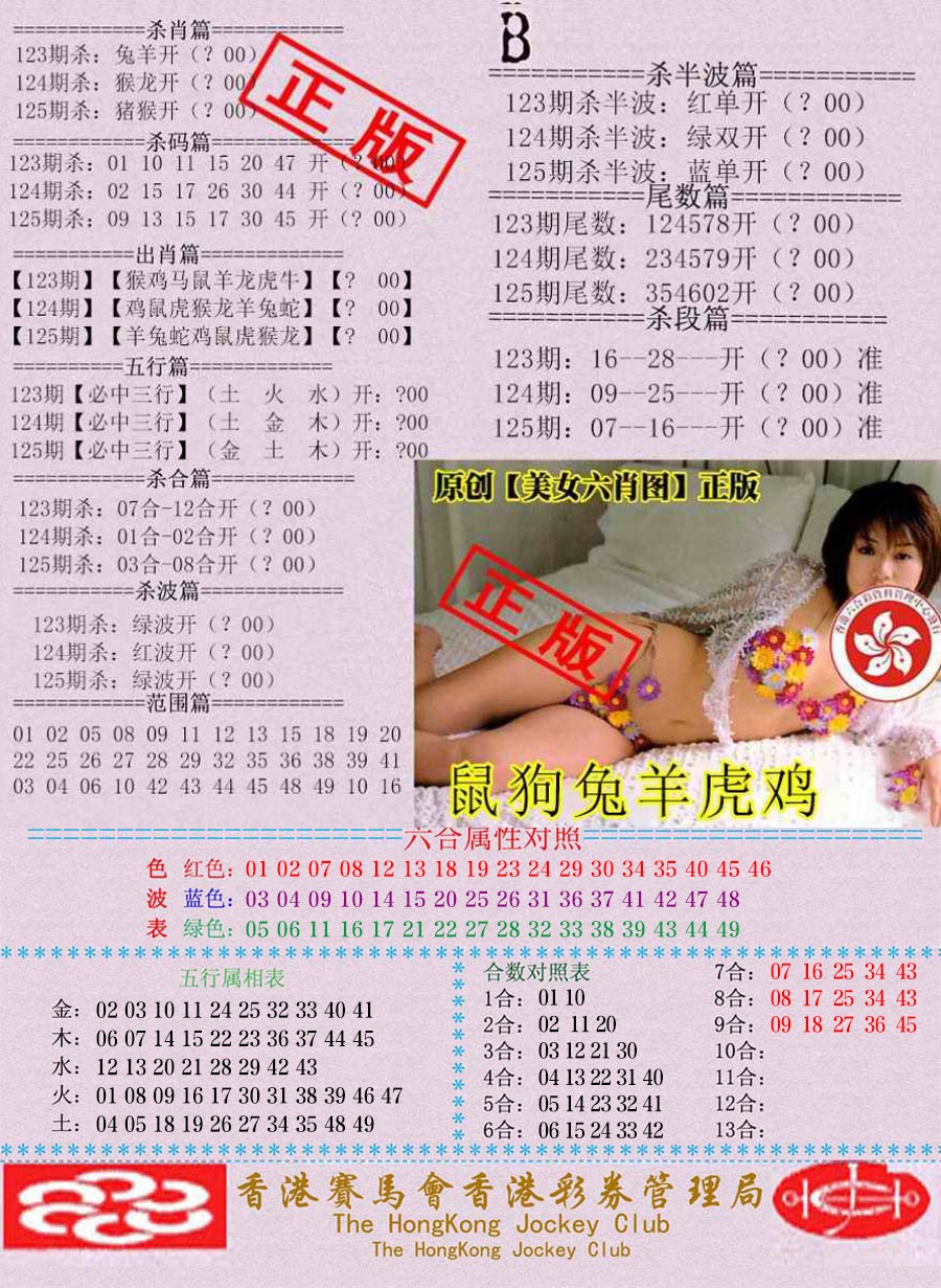 六合彩125期通缉令-2