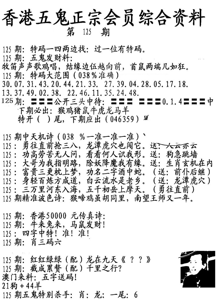 六合彩125期蛇报A
