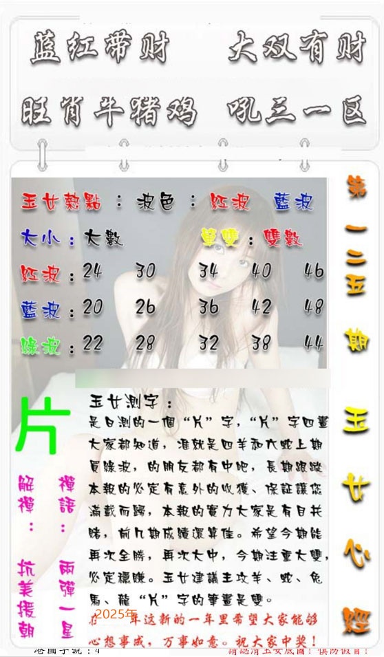 六合彩125期玉女心经