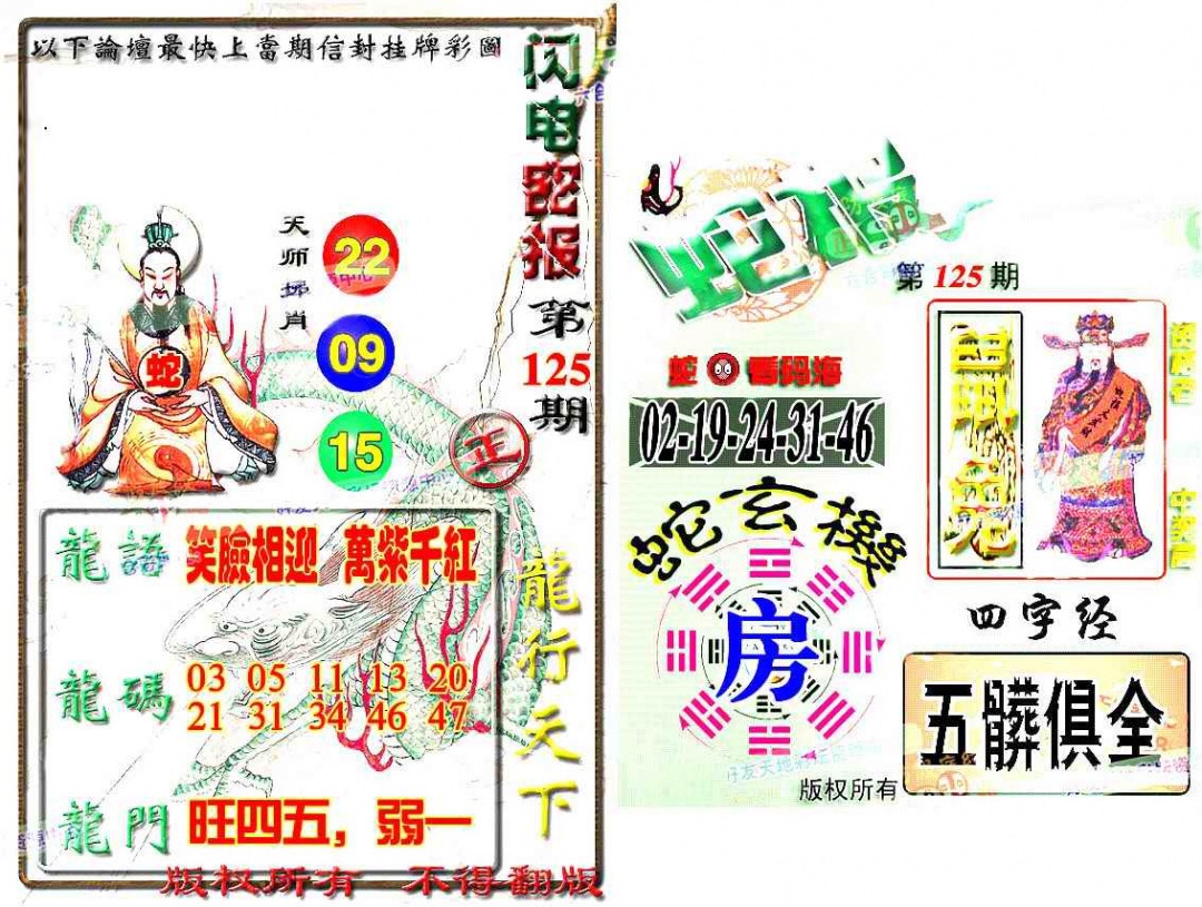 六合彩125期蛇报