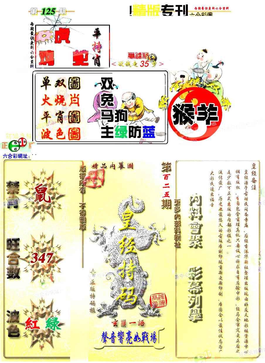 六合彩125期精版专刊