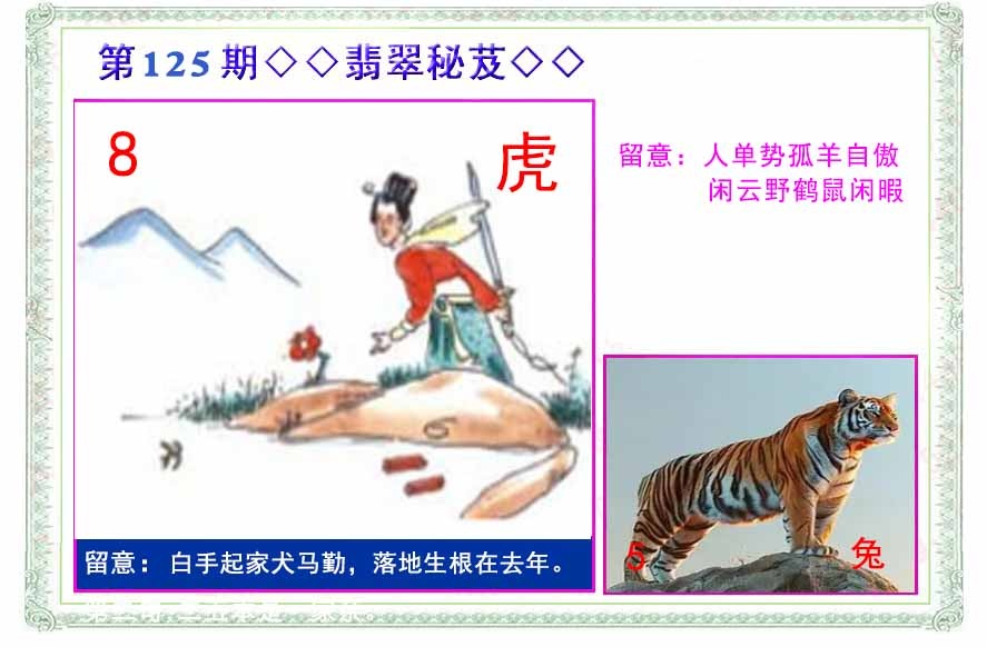 六合彩125期翡翠报