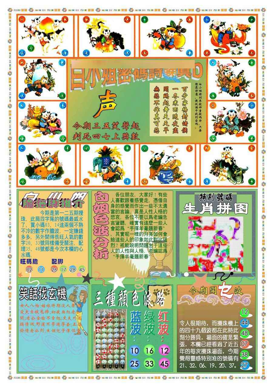 六合彩125期(新版)白小姐祺袍B