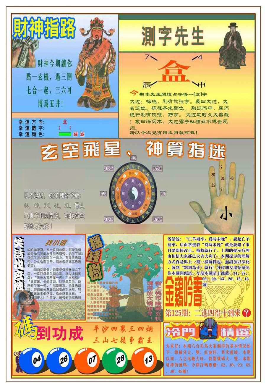 六合彩125期(新版)四柱预测B