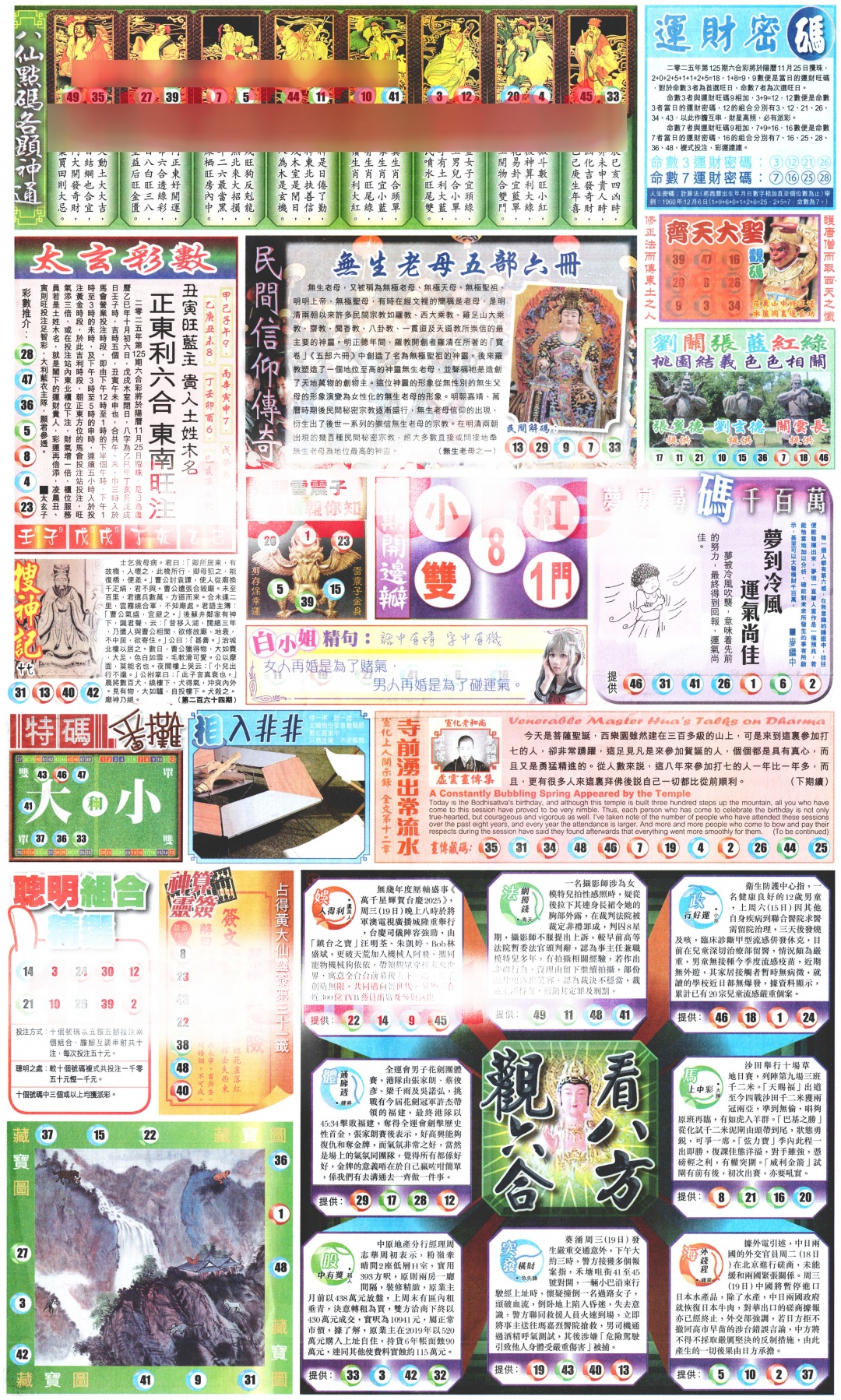 六合彩125期新报玄机(港版)B