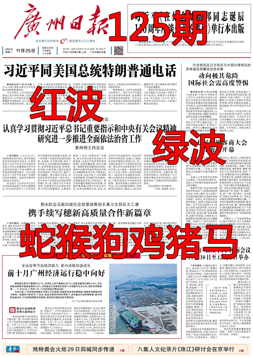 六合彩125期广州日报